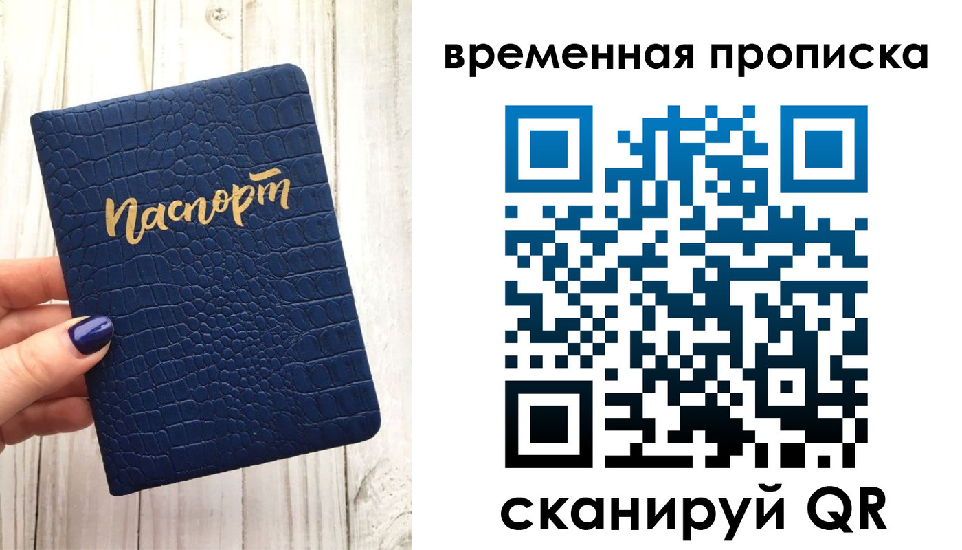 временная регистрация собственник в Октябрьском