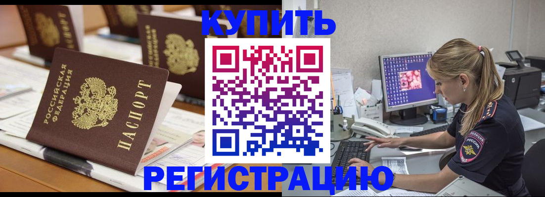 временная регистрация купить в Октябрьском