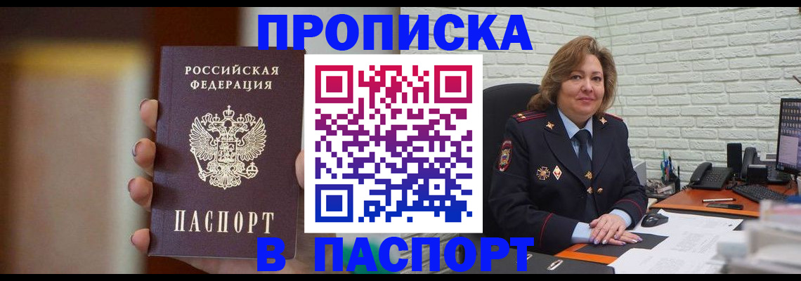 прописка в квартире в Октябрьском