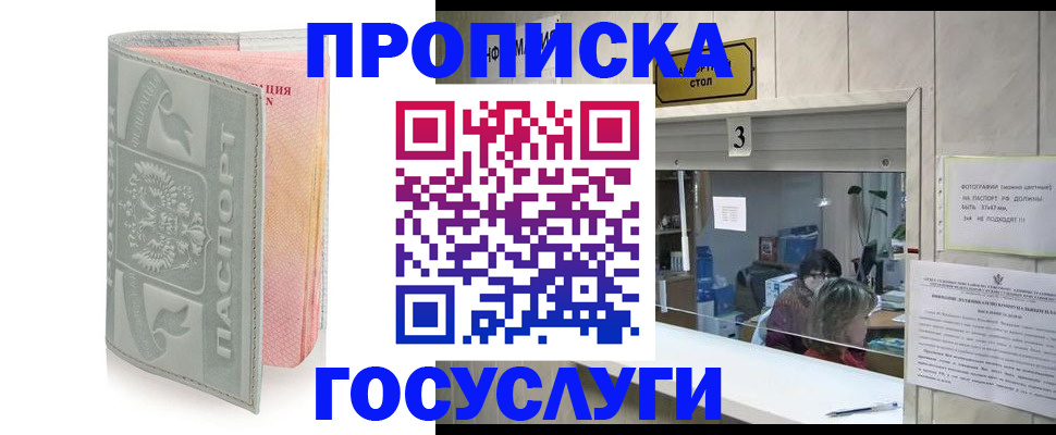 прописка законно в Октябрьском