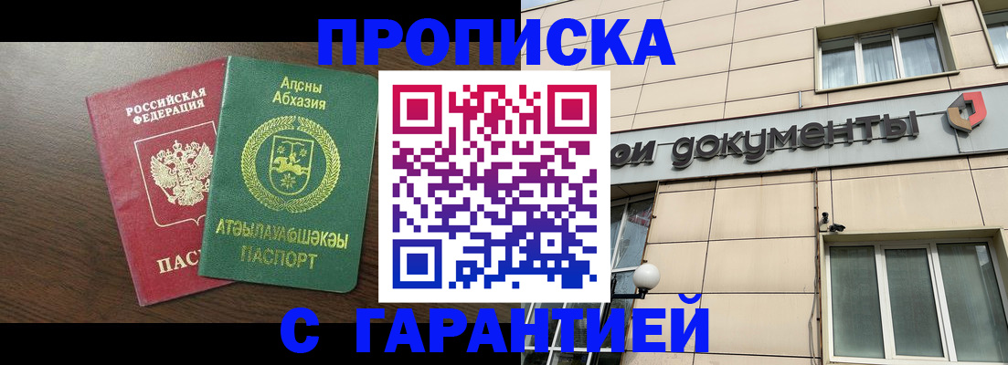 прописка в Октябрьском